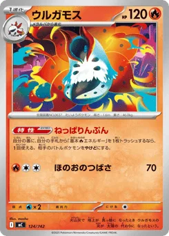 Volcarona