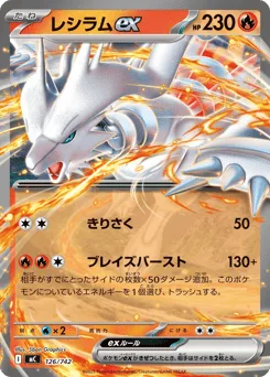 Reshiram ex