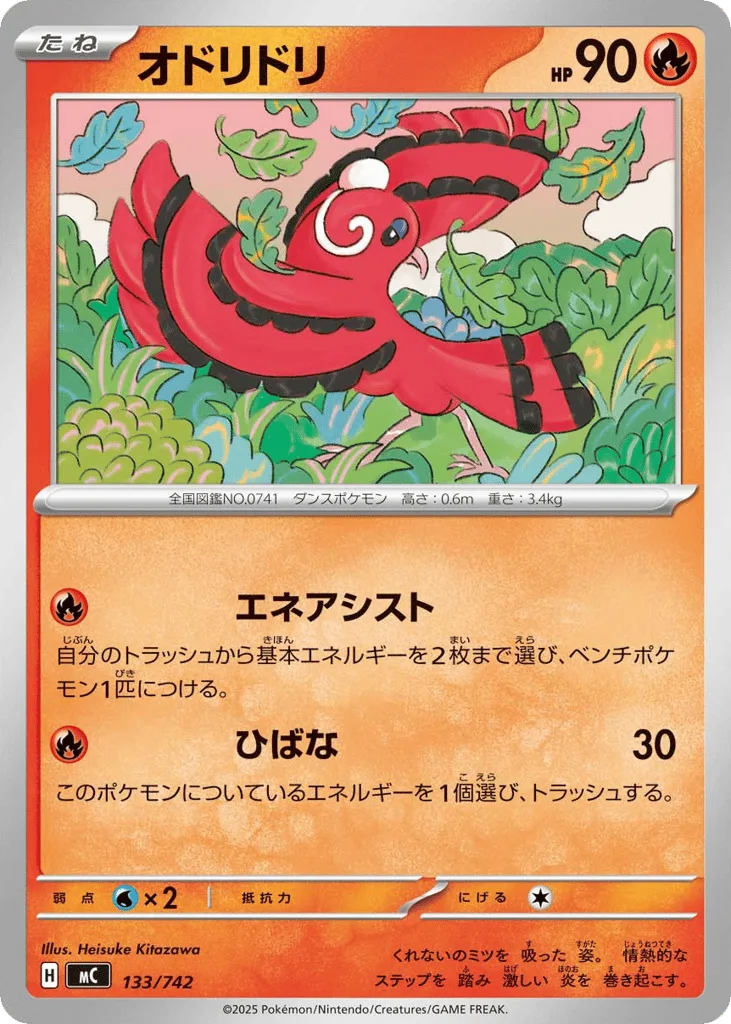 Oricorio, Start Deck 100 Battle Collection #133/742