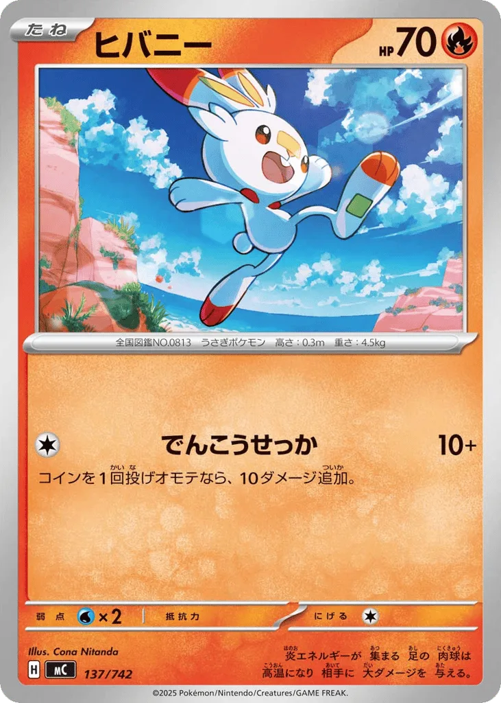 Scorbunny, Start Deck 100 Battle Collection #137/742