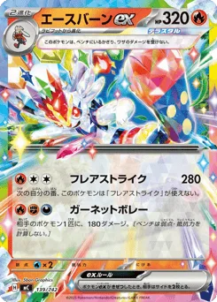 Cinderace ex