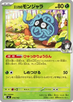 Erika's Tangela