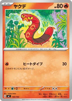 Sizzlipede
