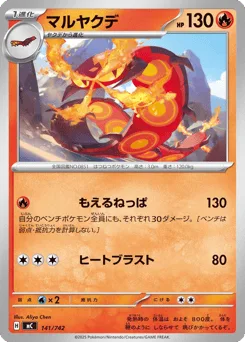 Centiskorch