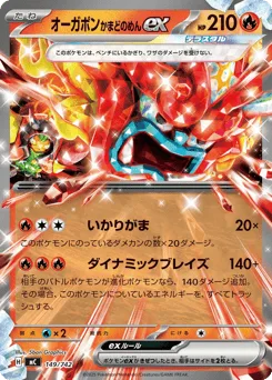 Hearthflame Mask Ogerpon ex
