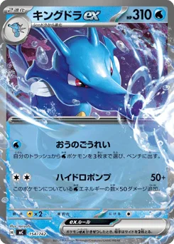 Kingdra ex