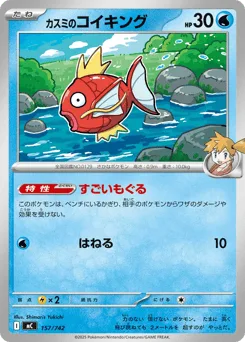 Misty's Magikarp