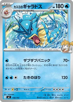 Misty's Gyarados