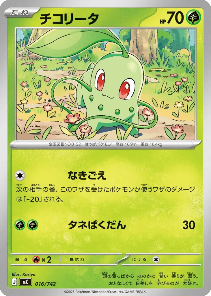 Chikorita, Start Deck 100 Battle Collection #016/742