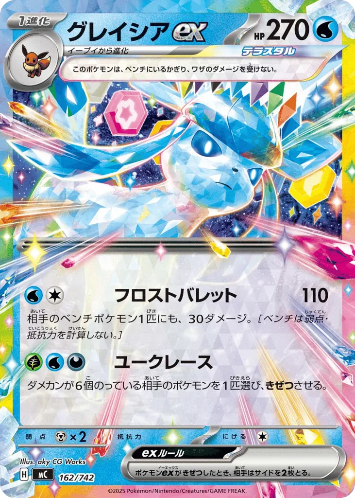 Glaceon ex, Start Deck 100 Battle Collection #162/742