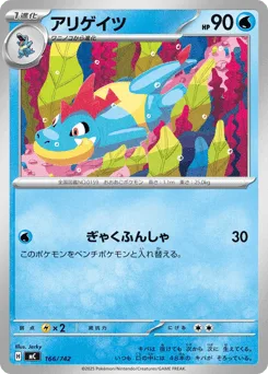 Croconaw