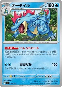 Feraligatr
