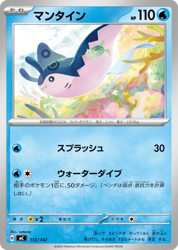 Mantine, Start Deck 100 Battle Collection #172/742