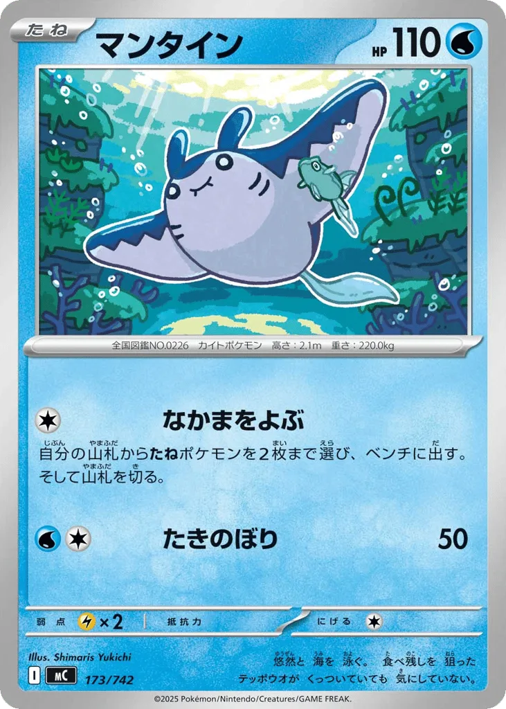 Mantine, Start Deck 100 Battle Collection #173/742