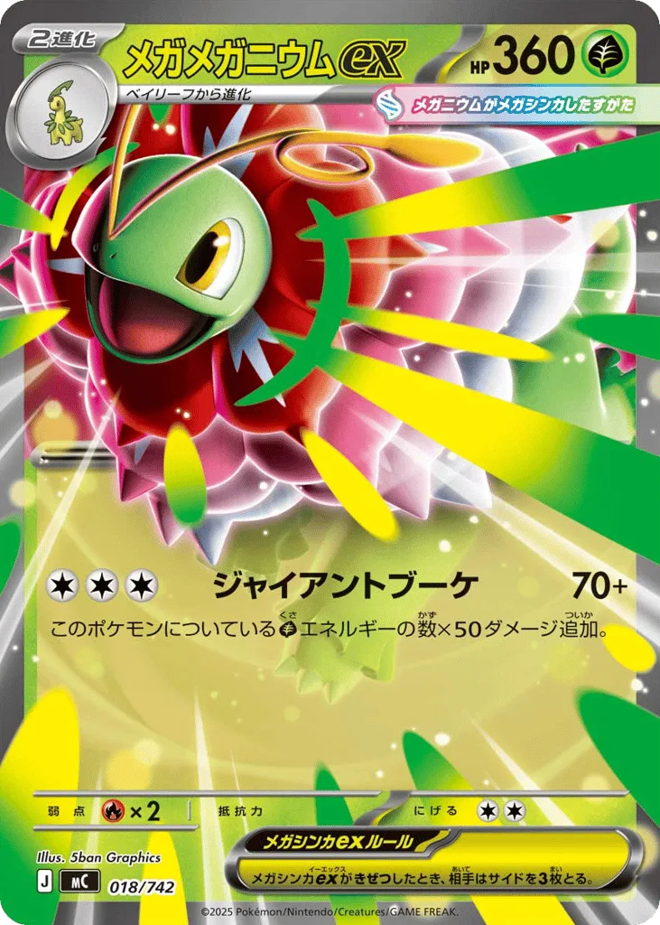 Mega Meganium ex, Start Deck 100 Battle Collection #018/742