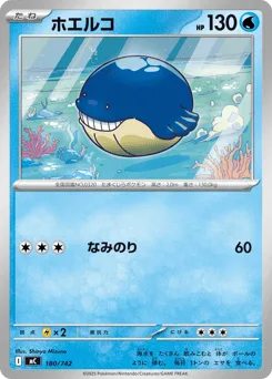 Wailmer