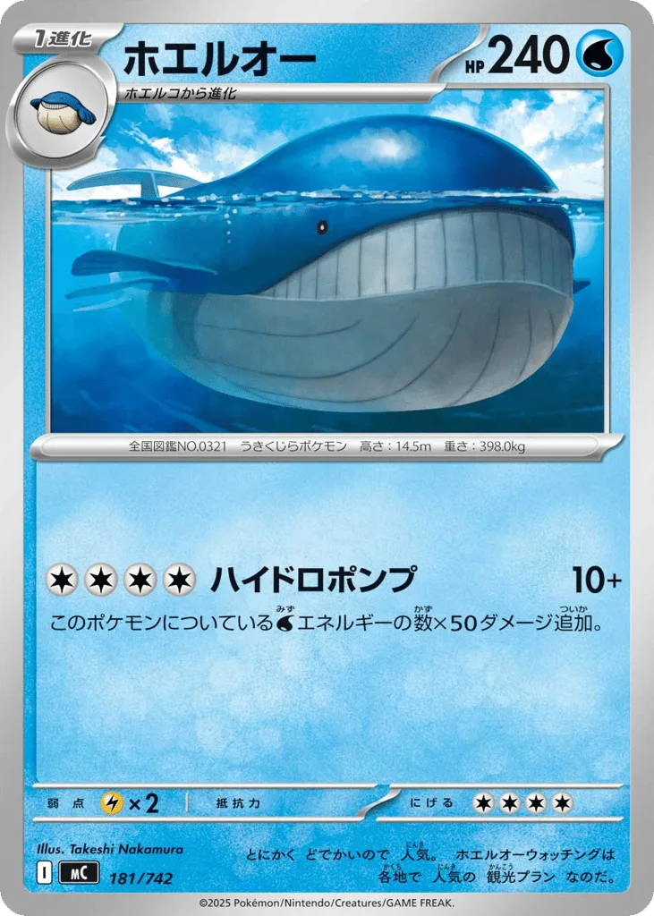 Wailord, Start Deck 100 Battle Collection #181/742