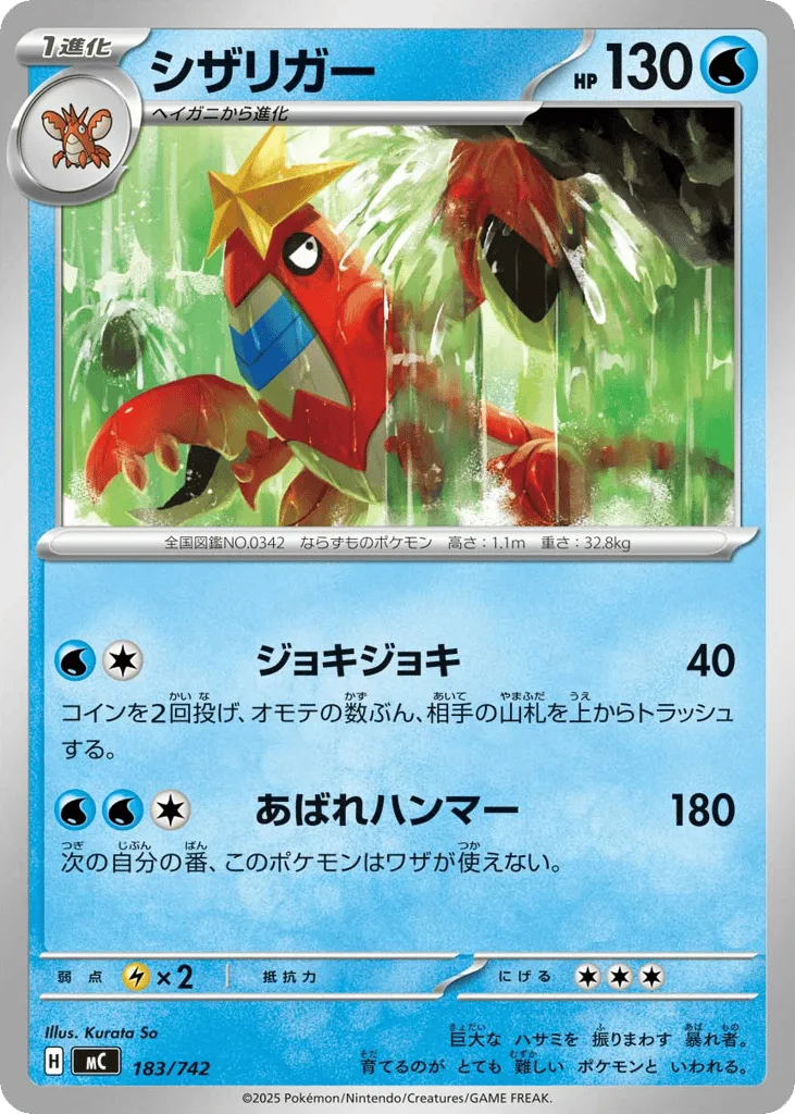 Crawdaunt, Start Deck 100 Battle Collection #183/742