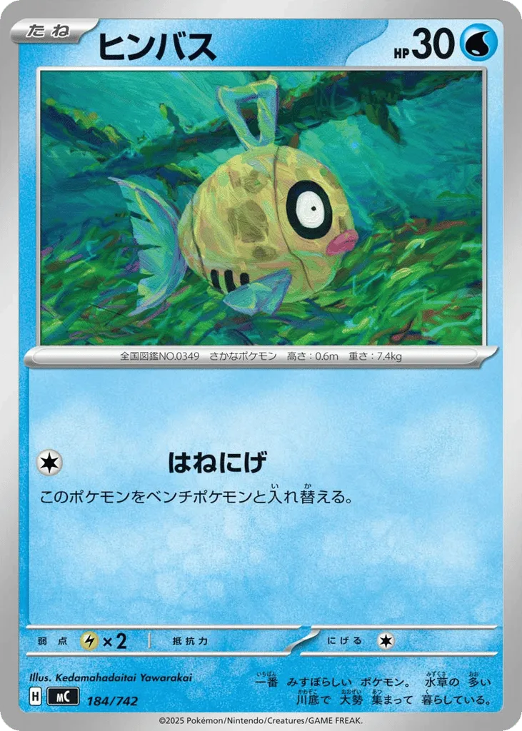 Feebas, Start Deck 100 Battle Collection #184/742