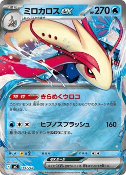 Milotic ex