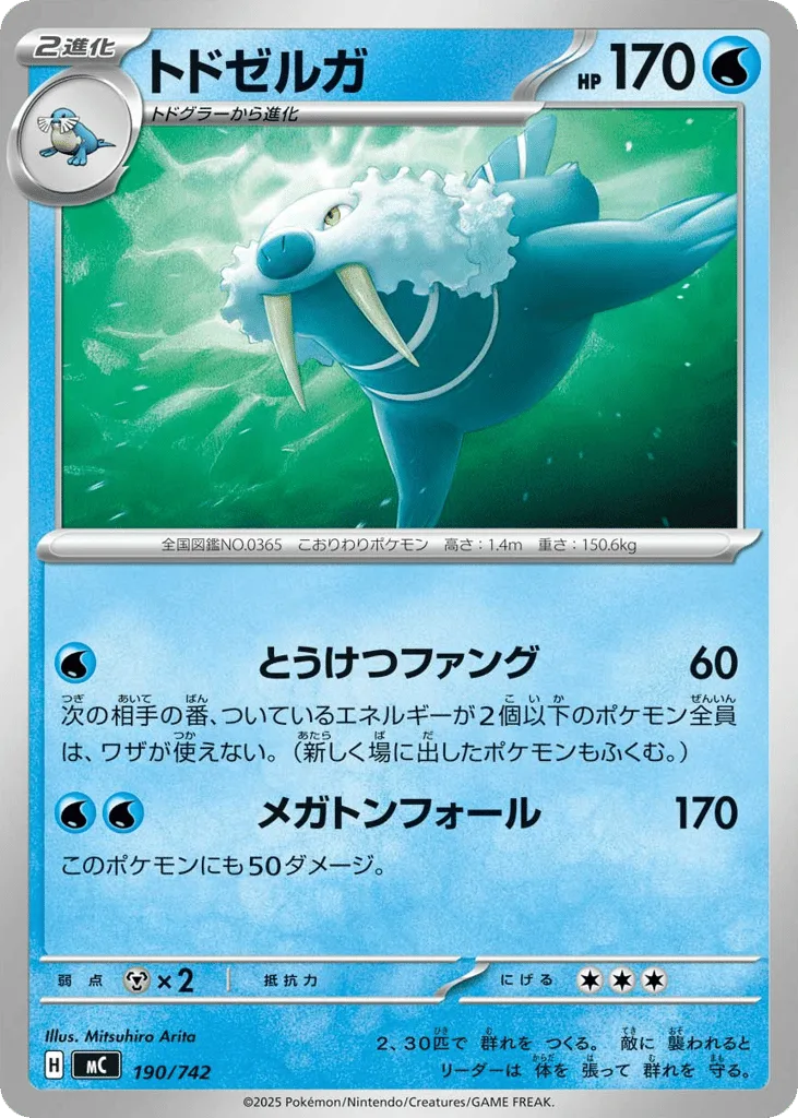 Walrein, Start Deck 100 Battle Collection #190/742