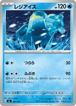 Regice