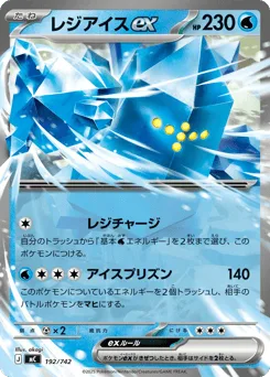 Regice ex