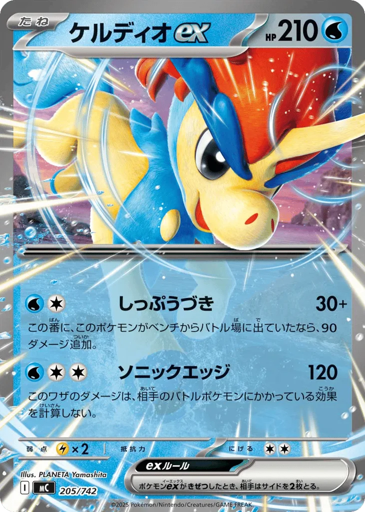 Keldeo ex, Start Deck 100 Battle Collection #205/742