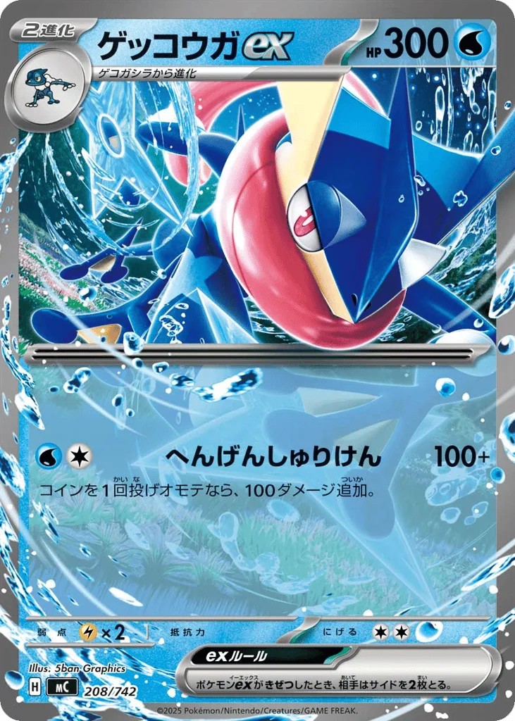 Greninja ex, Start Deck 100 Battle Collection #208/742