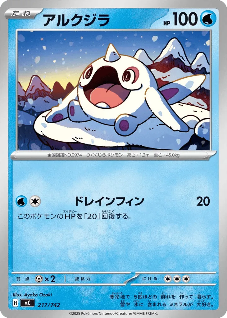 Cetoddle, Start Deck 100 Battle Collection #217/742