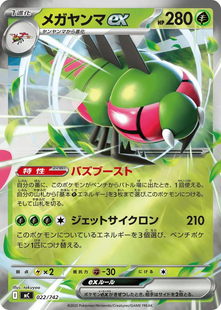 Yanmega ex, Start Deck 100 Battle Collection #022/742
