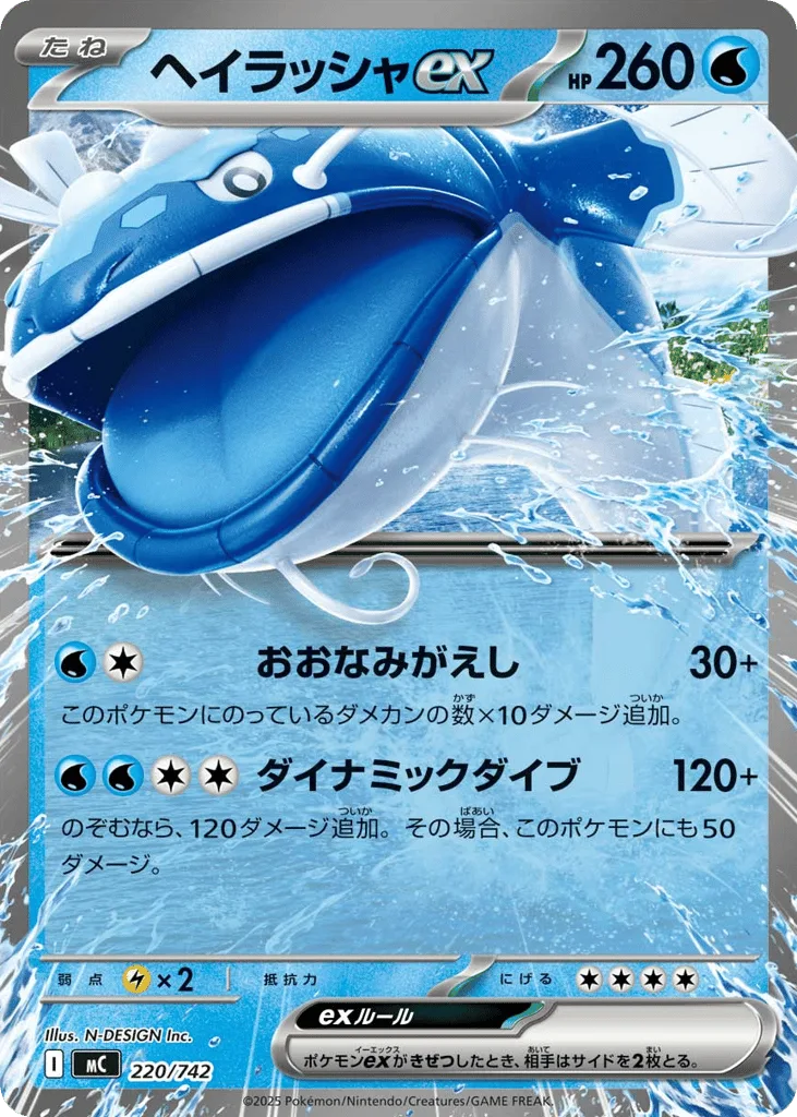 Dondozo ex, Start Deck 100 Battle Collection #220/742
