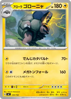 Alolan Golem