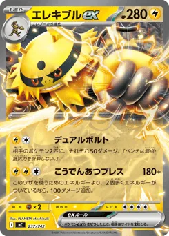 Electivire ex