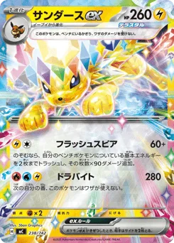 Jolteon ex
