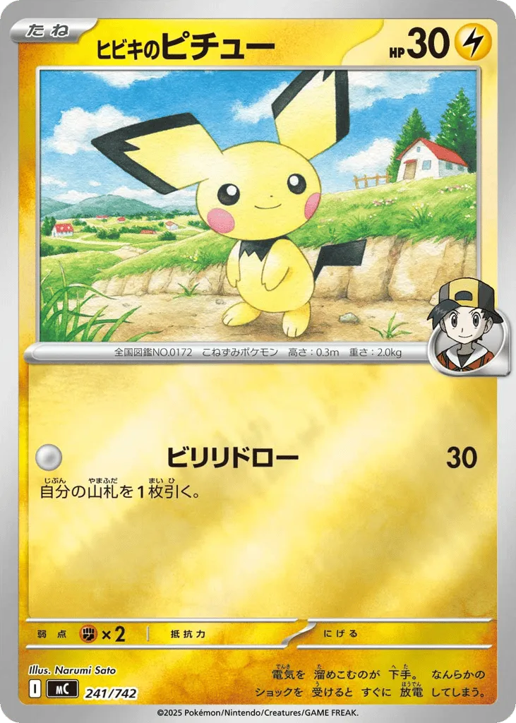 Ethan's Pichu, Start Deck 100 Battle Collection #241/742