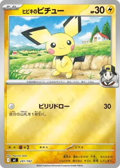 Ethan's Pichu