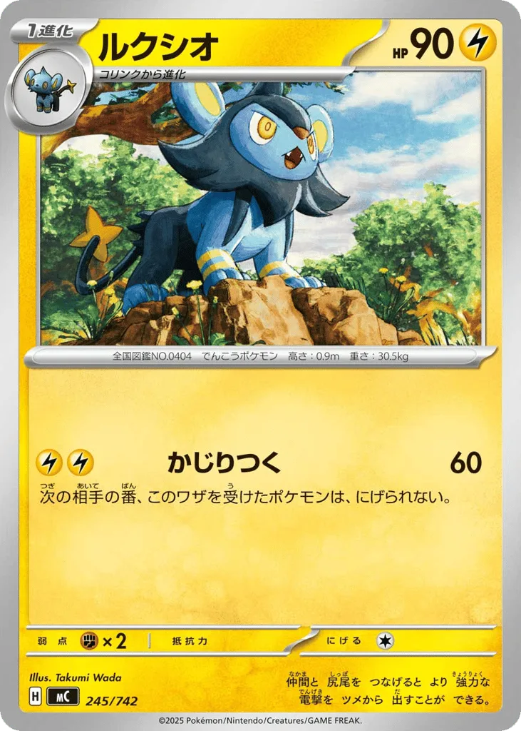 Luxio, Start Deck 100 Battle Collection #245/742