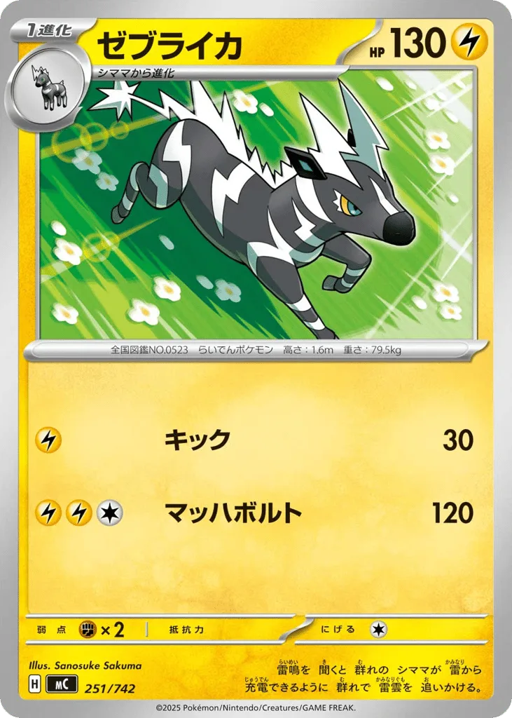 Zebstrika, Start Deck 100 Battle Collection #251/742