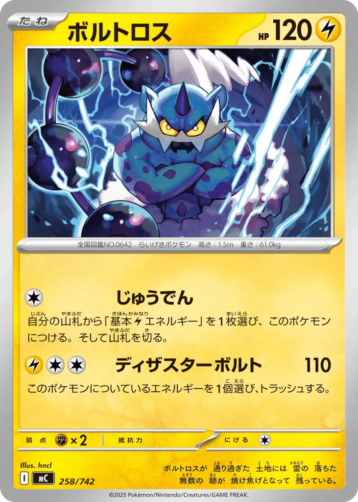 Thundurus, Start Deck 100 Battle Collection #258/742