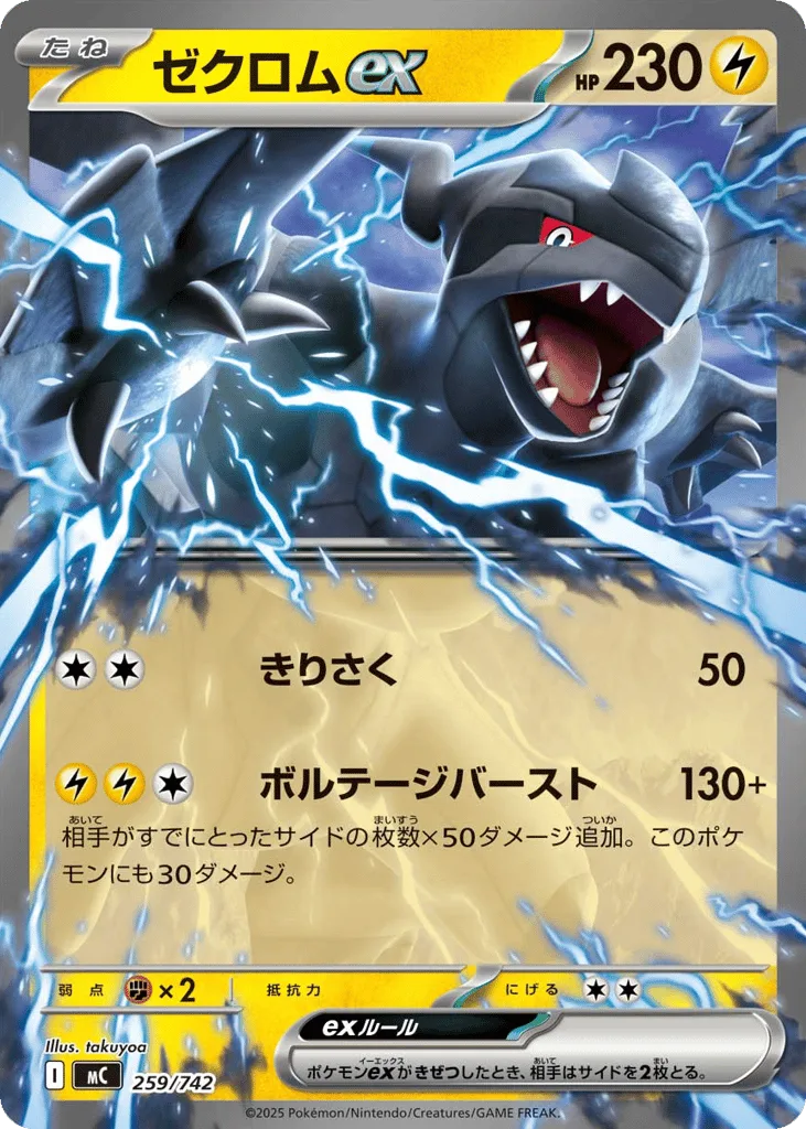 Zekrom ex, Start Deck 100 Battle Collection #259/742