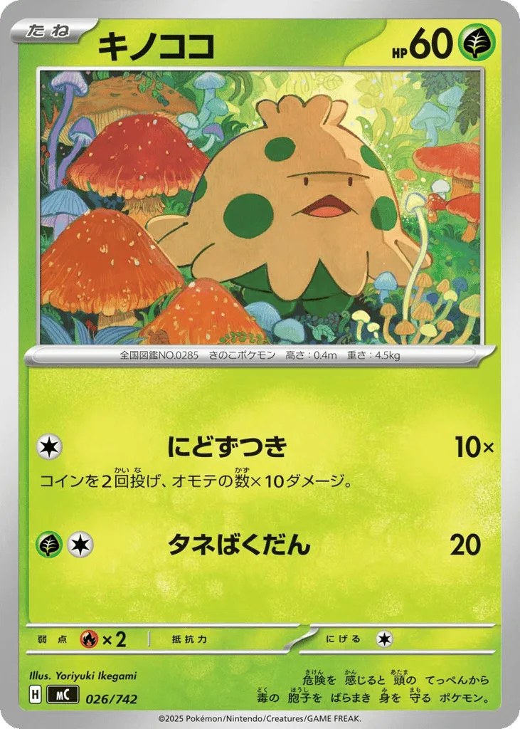 Shroomish, Start Deck 100 Battle Collection #026/742