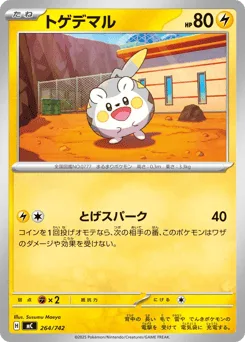 Togedemaru
