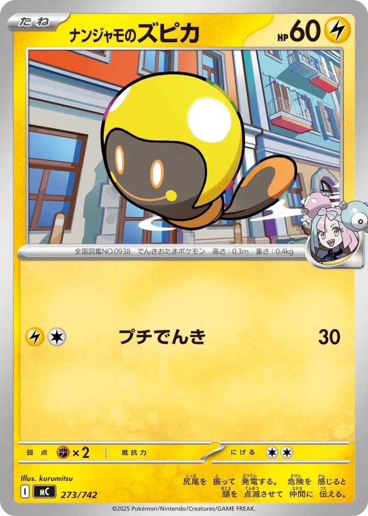 Iono's Tadbulb, Start Deck 100 Battle Collection #273/742