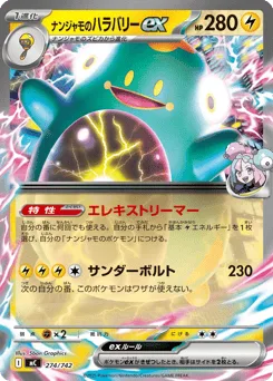 Iono's Bellibolt ex