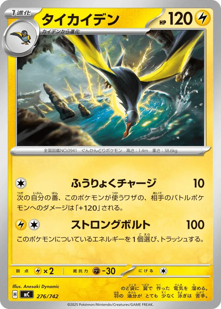Kilowattrel, Start Deck 100 Battle Collection #276/742