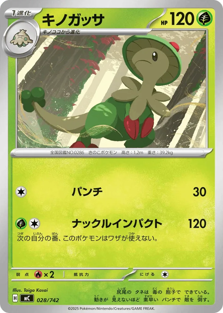 Breloom, Start Deck 100 Battle Collection #028/742