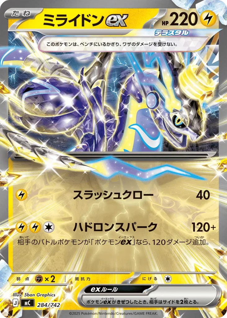 Miraidon ex, Start Deck 100 Battle Collection #284/742