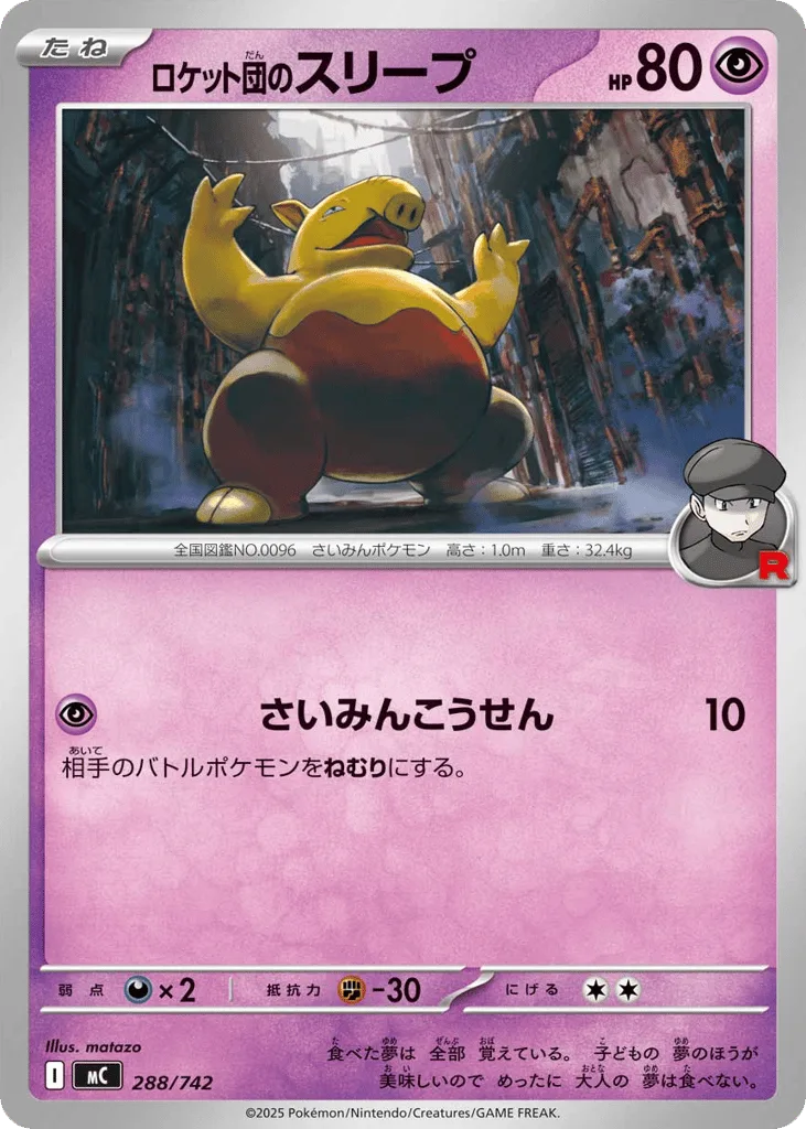 Team Rocket's Drowzee, Start Deck 100 Battle Collection #288/742