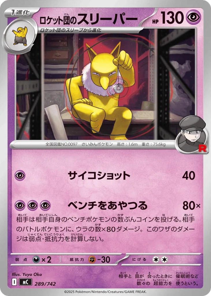 Team Rocket's Hypno, Start Deck 100 Battle Collection #289/742